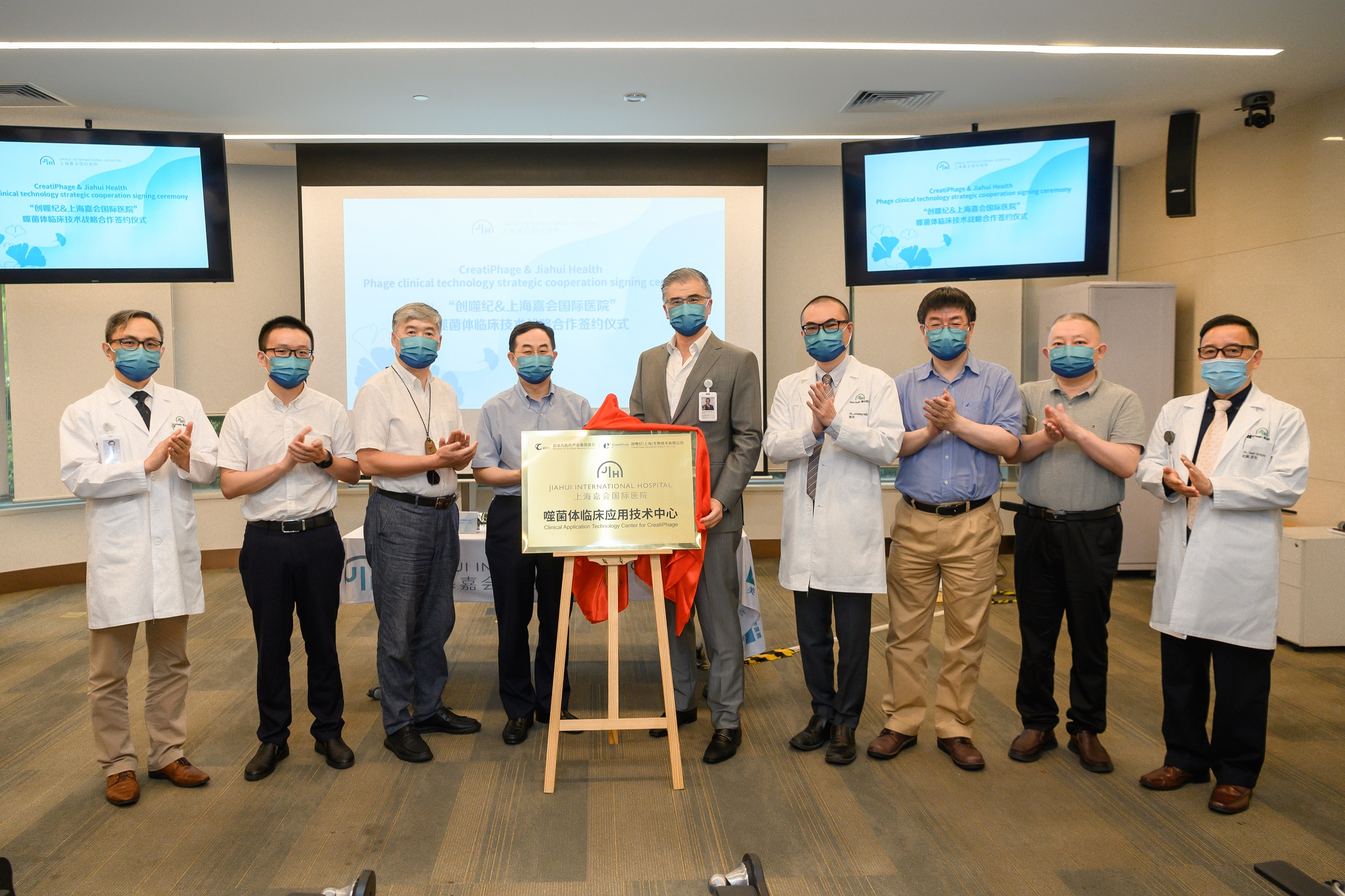 噬菌体临床技术中心揭牌，上海嘉会国际医院携手创噬纪推进噬菌体临床转化研究”
