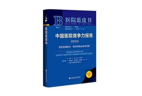 医院蓝皮书：粤港澳大湾区整体医院竞争力水平高！”