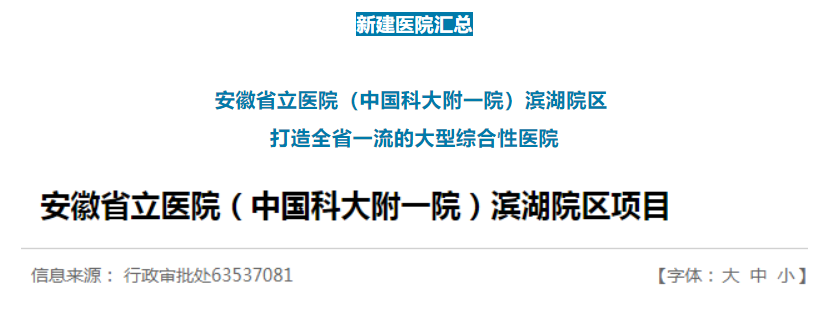 「医建动态」投资过亿！一批新建大医院来了”