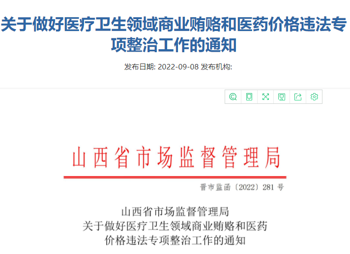 又一专项整治行动来了，民营医院重点查3方面”
