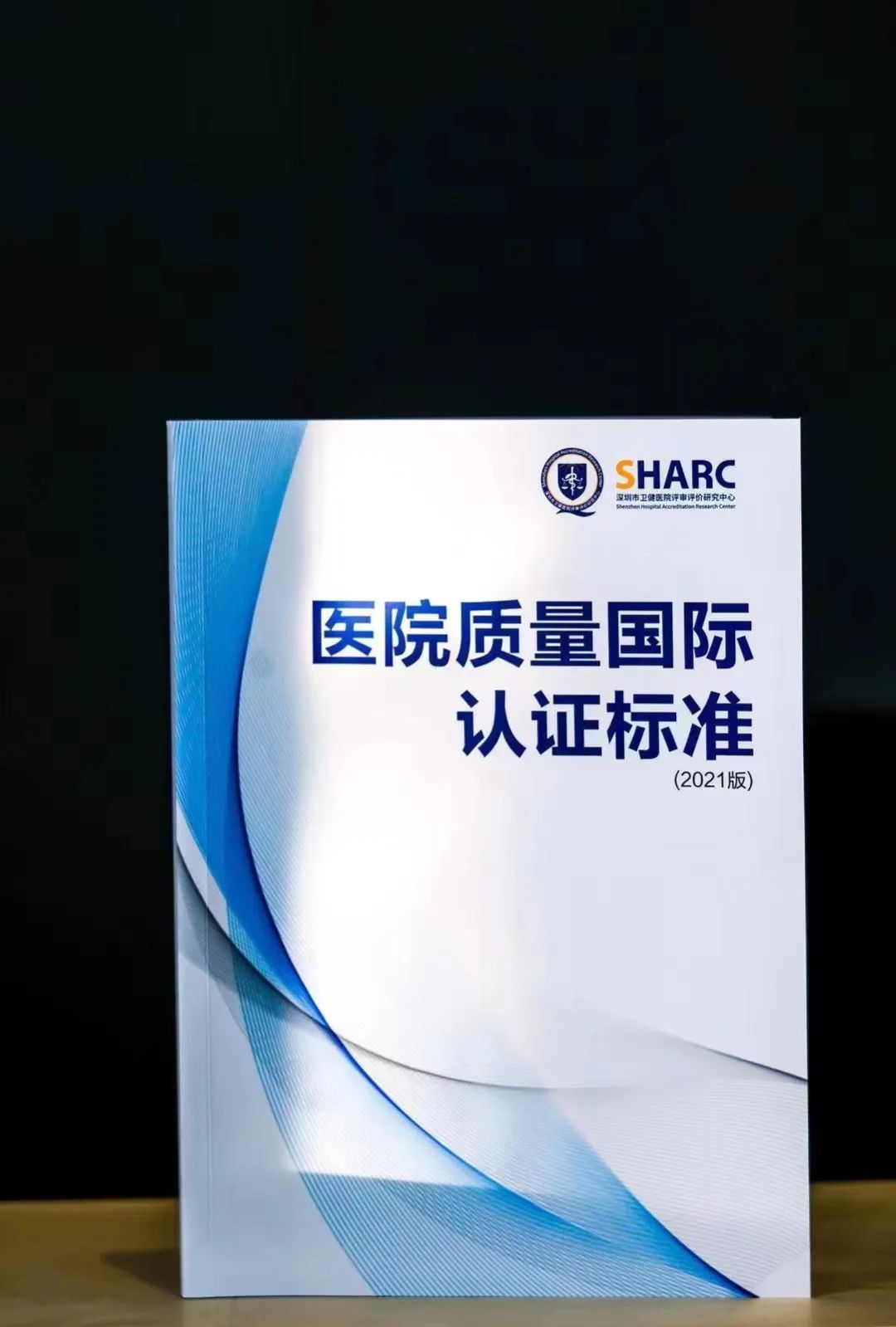 中国首个“国际化”医院评审标准来了”