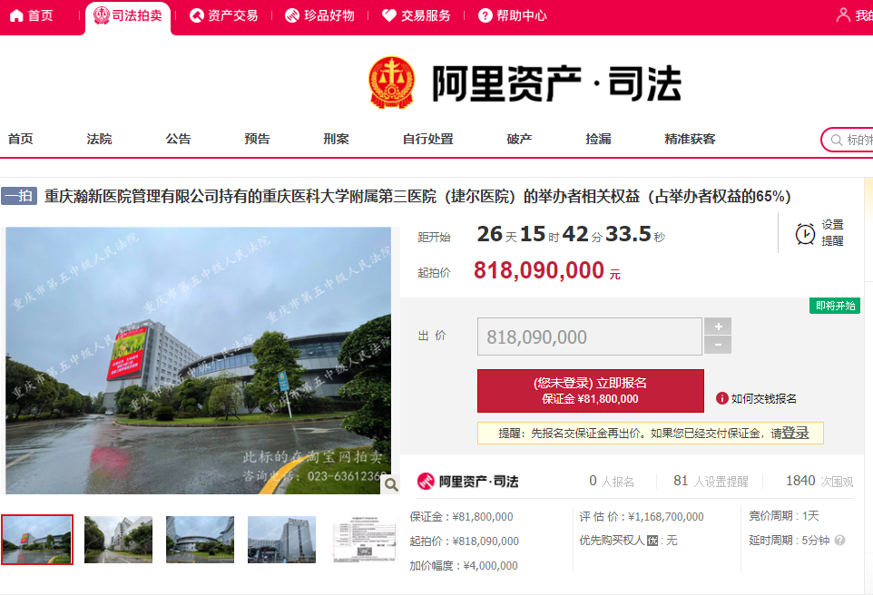 起拍价超8亿，大型三甲医院或将易主”