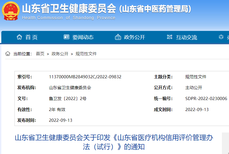 医院信用评价来了！A级将不列入飞检抽查”