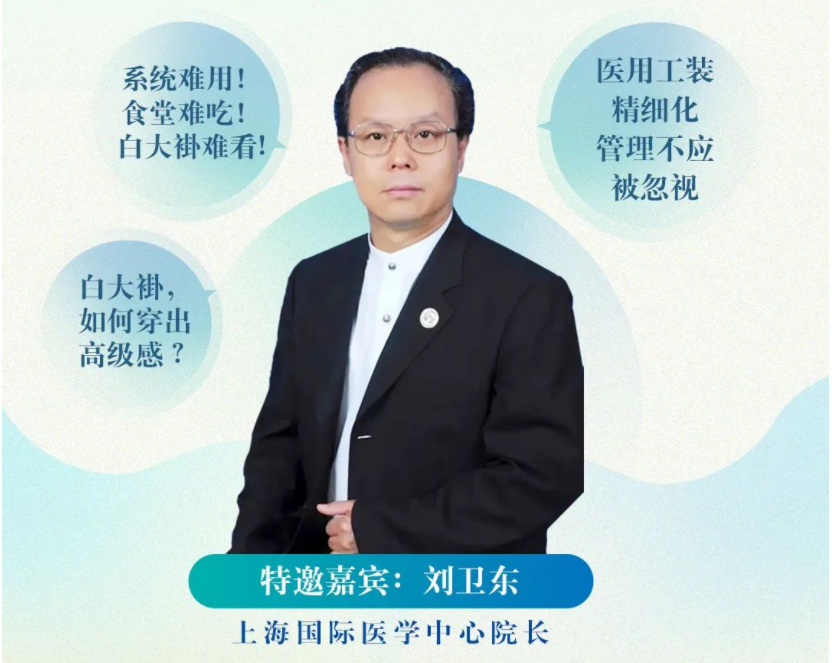 “白大褂”进化史背后的医管思维革新”