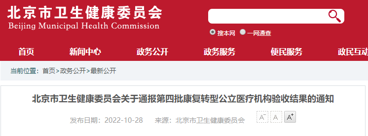 又一批医疗机构转型康复医院”