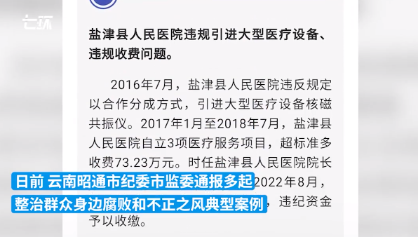 县医院合作分成引进设备，被纪委通报了”