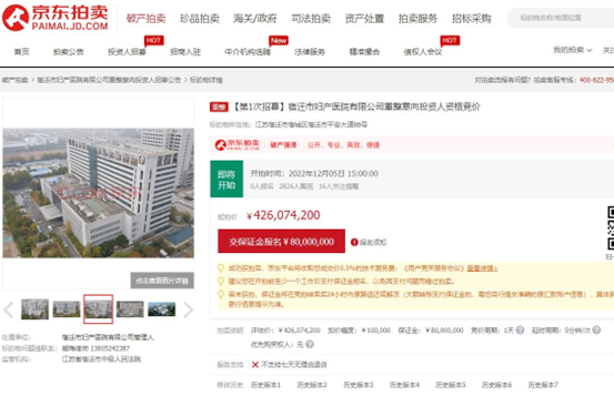起拍价4.26亿，一妇产医院要被“拍卖”了”