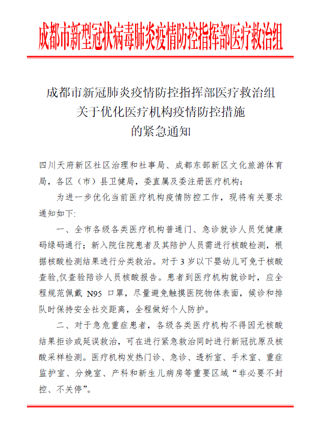 不纳入院感监管范围，医疗机构疫情防控措施优化来了”