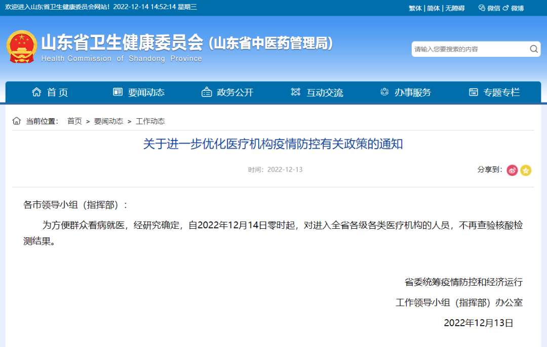 进医院不再查验核酸结果！山东发通知了”