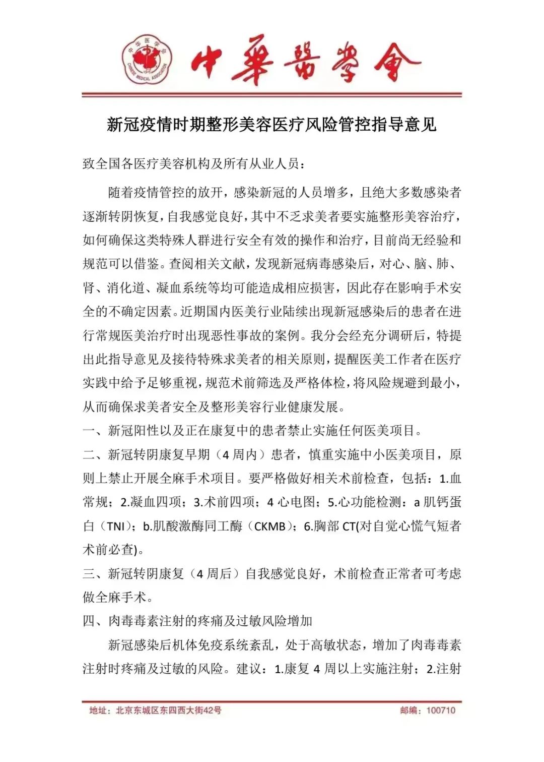 “阳康”患者禁止做医美？中华医学会医美分会指导意见发布”