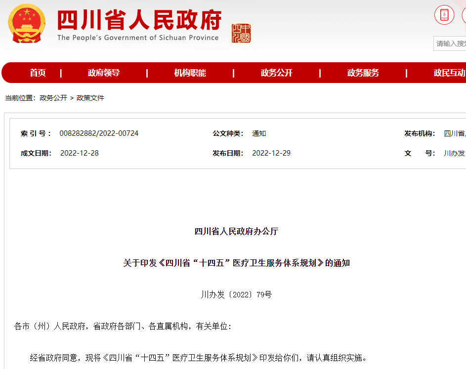 优先支持社会力量发力13个专科领域！四川发文”