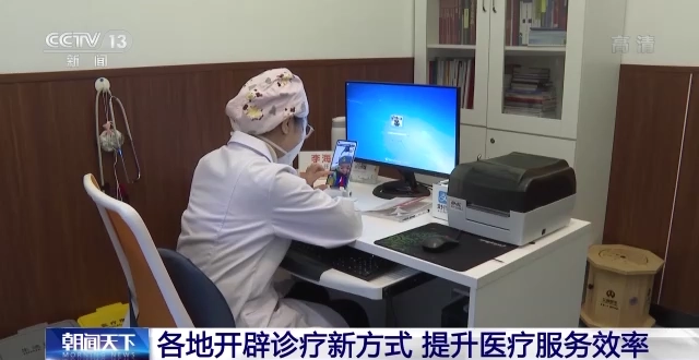 可首诊，给医保！新冠给互联网诊疗带来哪些变化？”
