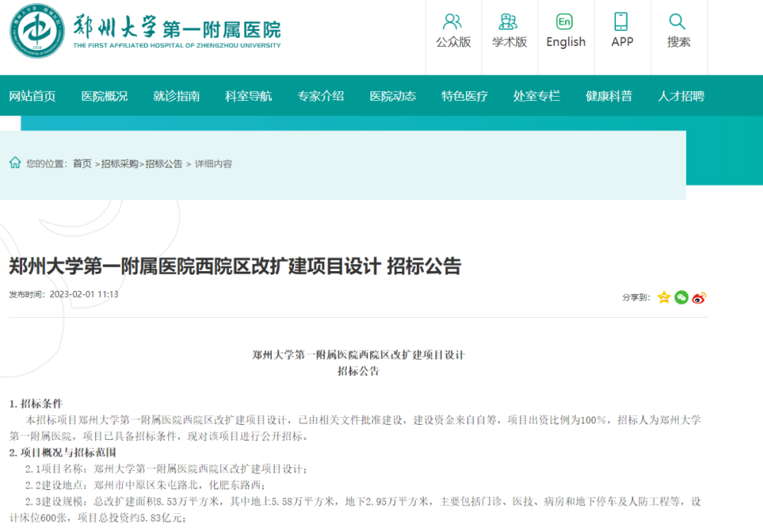 “全球最大医院”又要扩建一院区了！”