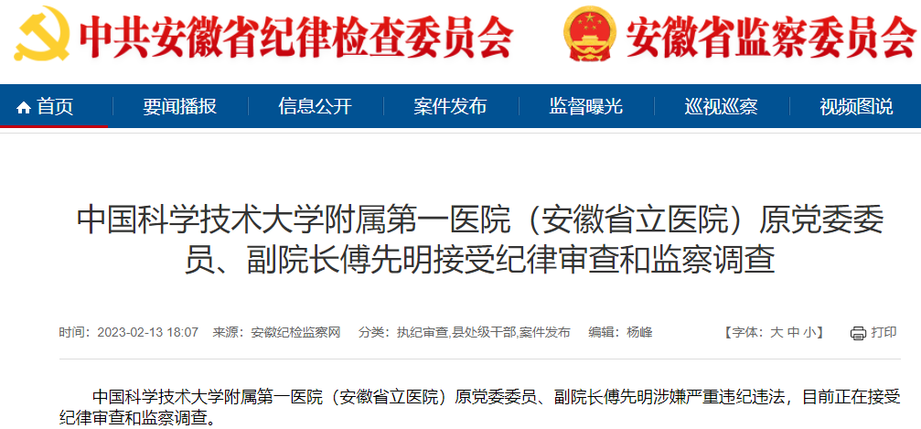 主委级神外“一把刀”被查，同行感叹“一声叹息”！”