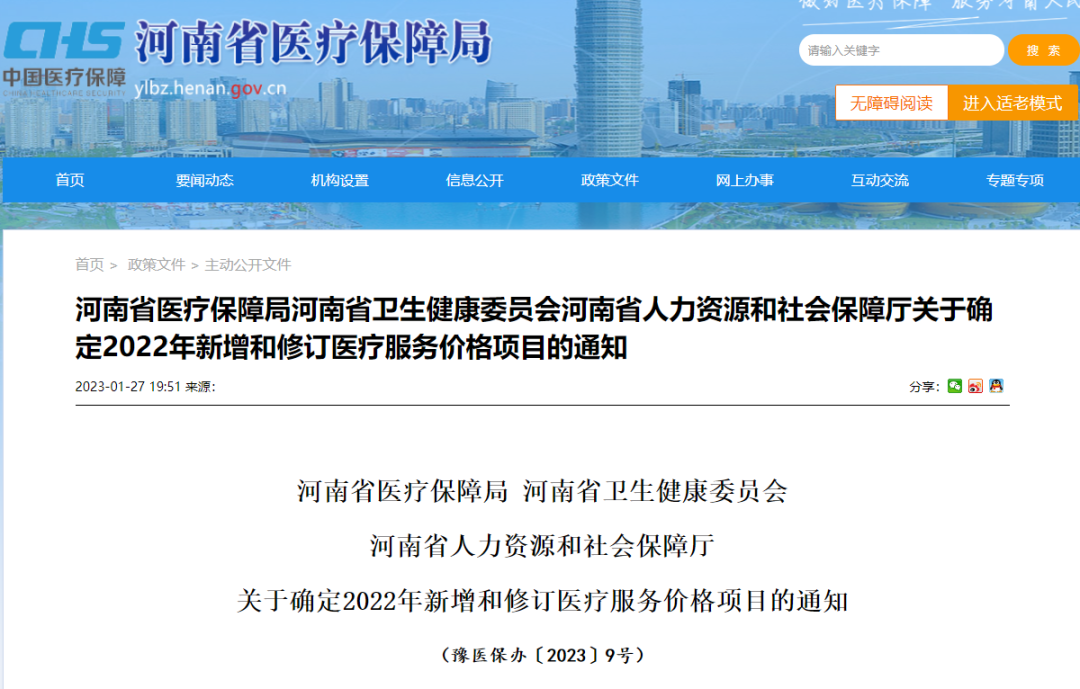 “门诊输液费”等68个项目价格取消！未来医疗服务价格改革四大趋势”