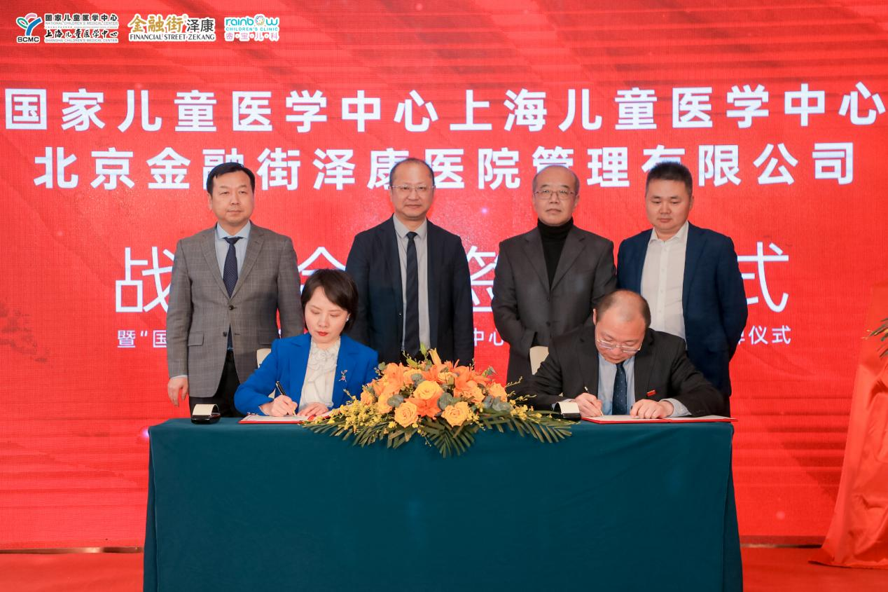 国家儿童医学中心上海儿童医学中心与金融街泽康合作打造转化平台”
