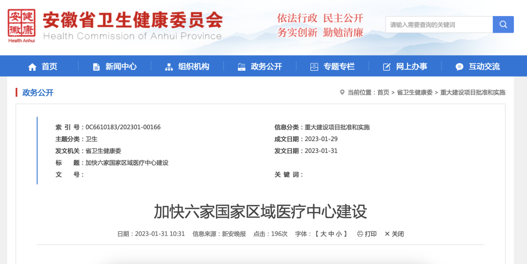 在建国家区域医疗中心76个，长三角占6个，全在安徽！”