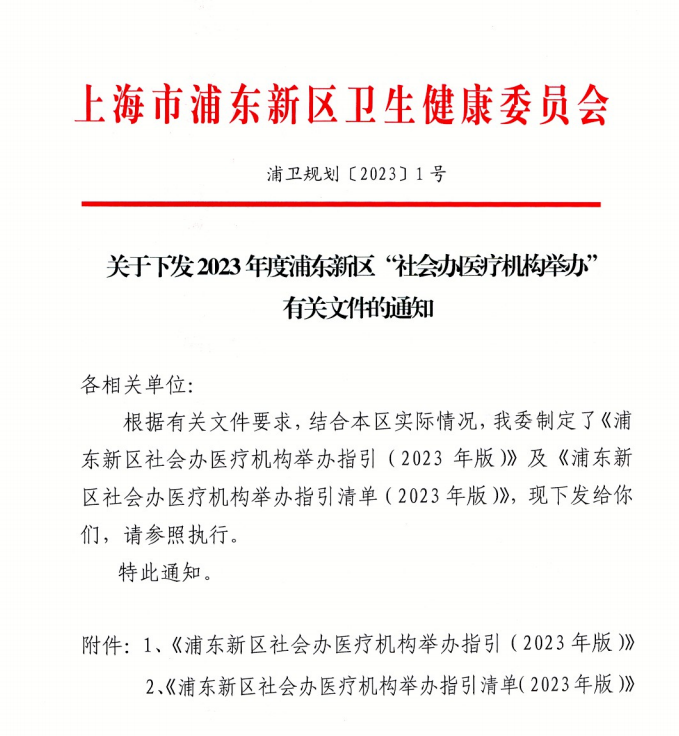 社会办医指引文件来了！”