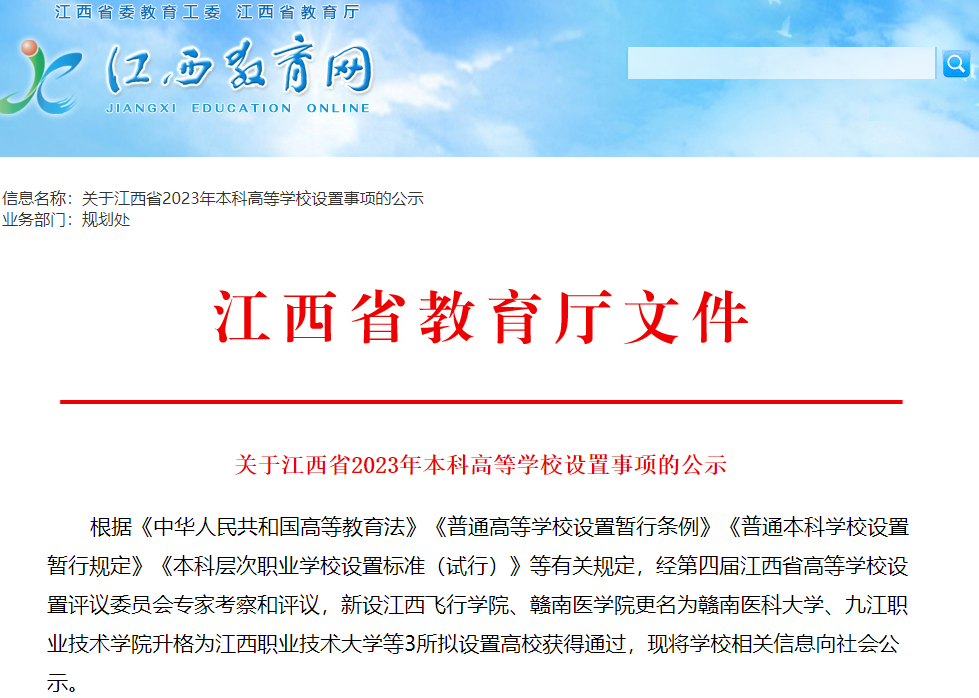 公示中！这所医学院将更名为医科大学”