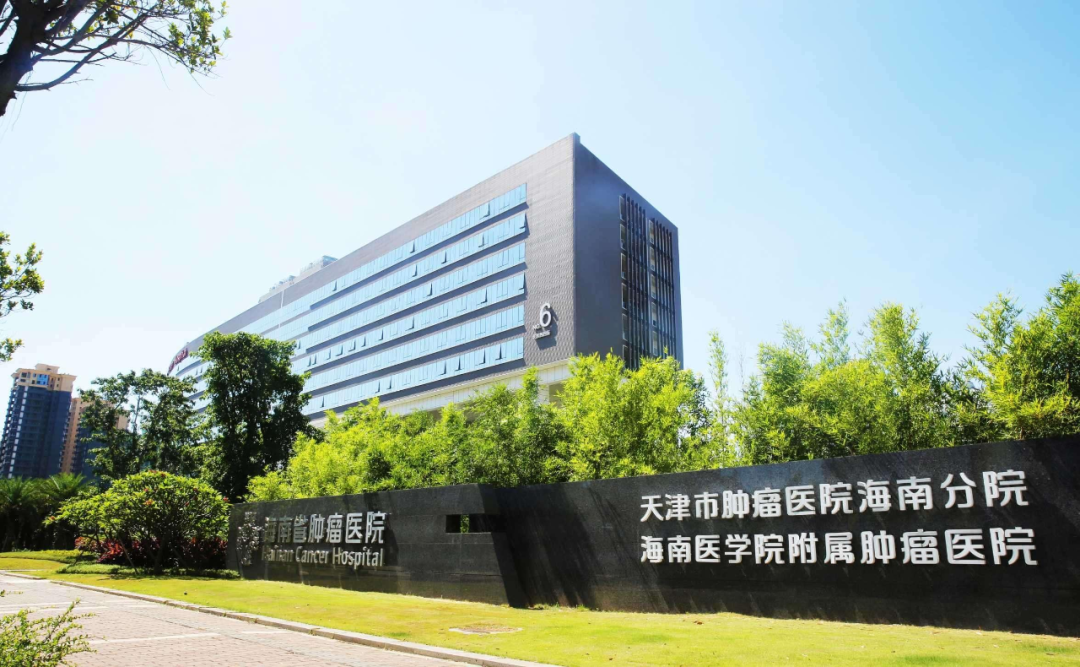 海南省肿瘤医院：新生肿瘤专科医院“成长记””