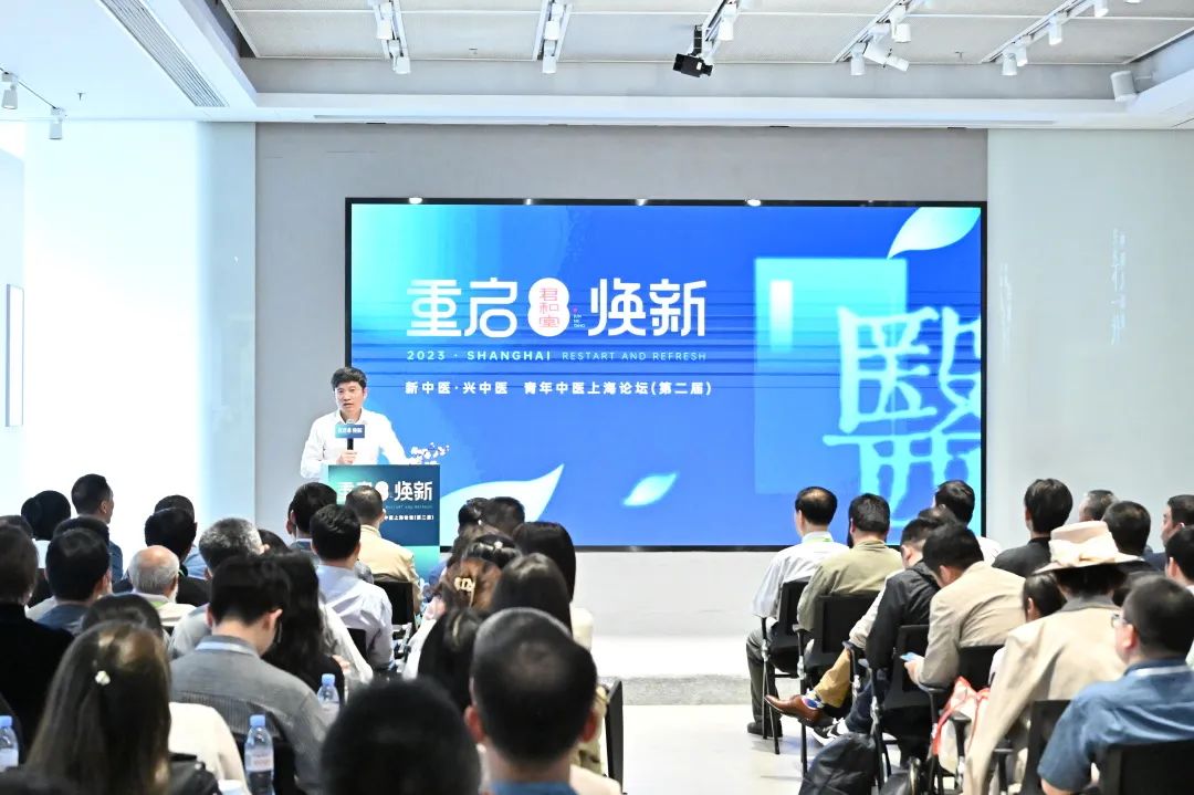 让传统中医重现青春光彩！第二届青年中医上海论坛圆满举办”