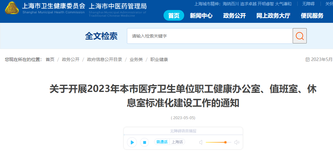 上海版“医生休息室”建设标准出炉！医务人员有“福”了”
