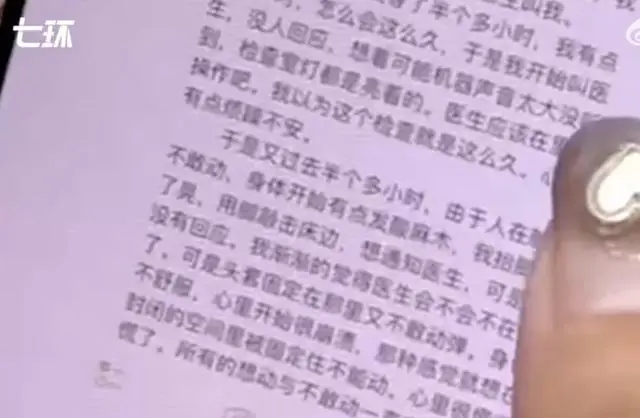 低级错误再敲警钟！患者竟被遗忘磁共振舱内近3小时”