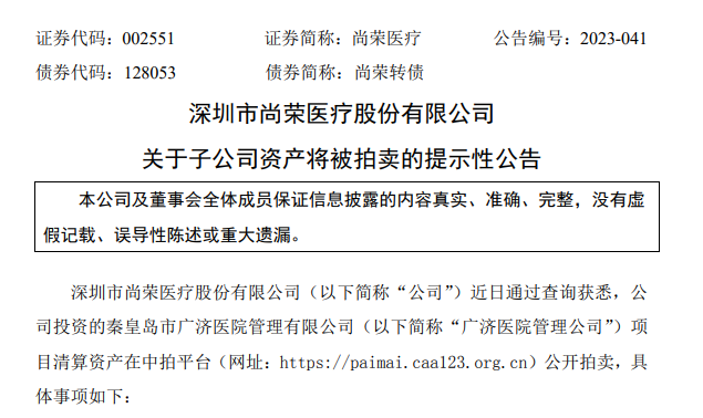 起拍价1.17亿，上市公司医院PPP项目将被拍卖”