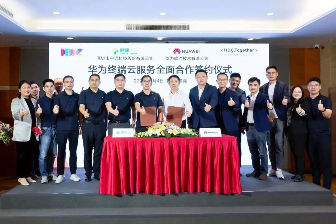 健康160与华为终端云服务携手，共建基于鸿蒙生态的医疗健康服务分发业务”