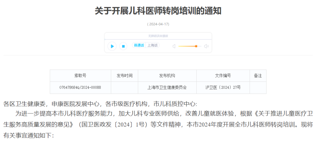 缓解儿科医生紧缺,多地启动儿科医师转岗培训”