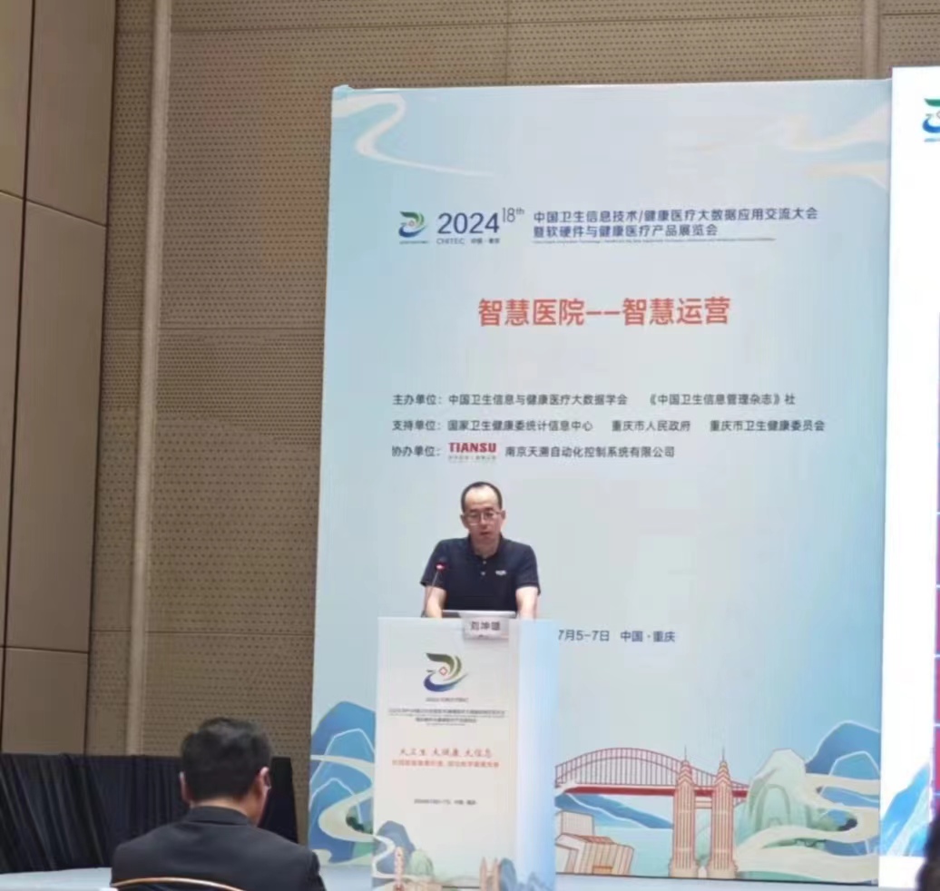 京东方健康首席信息官（CIO）刘坤雄：  数据驱动信息化变革——医疗集团数据驱动力建设实践”