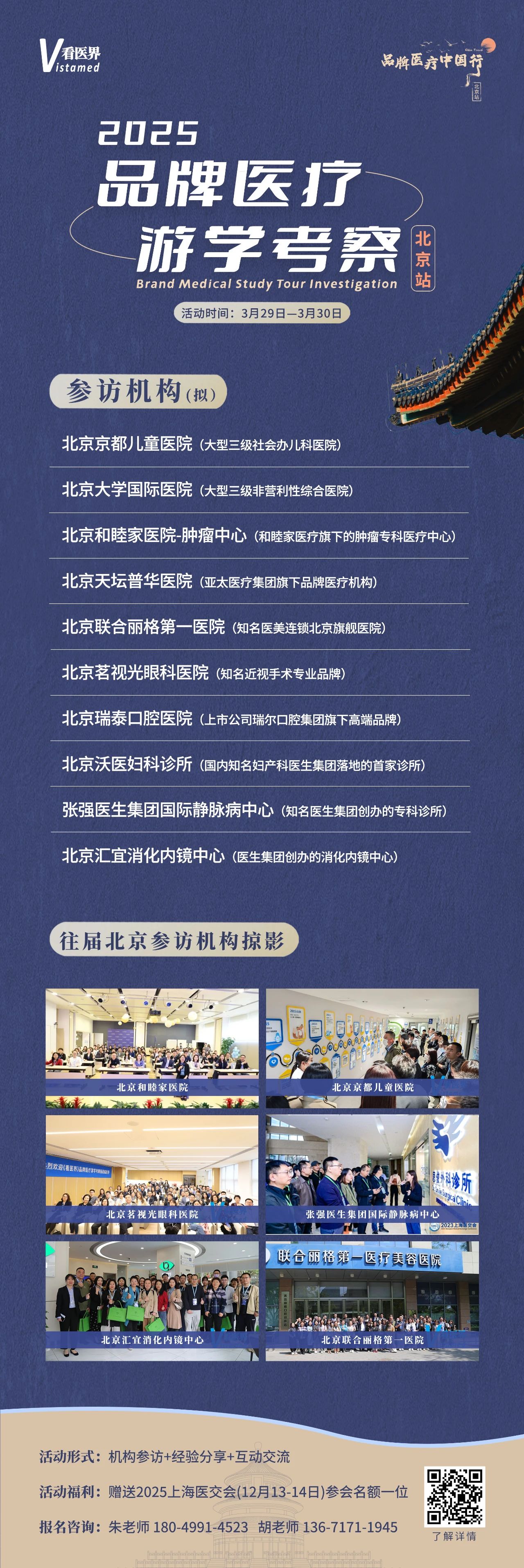 品牌医疗机构游学考察，3月29日北京见！