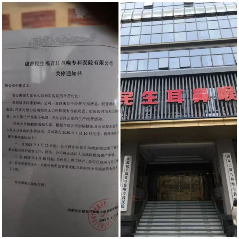 后期投入资金不足，二级专科医院公告关停”