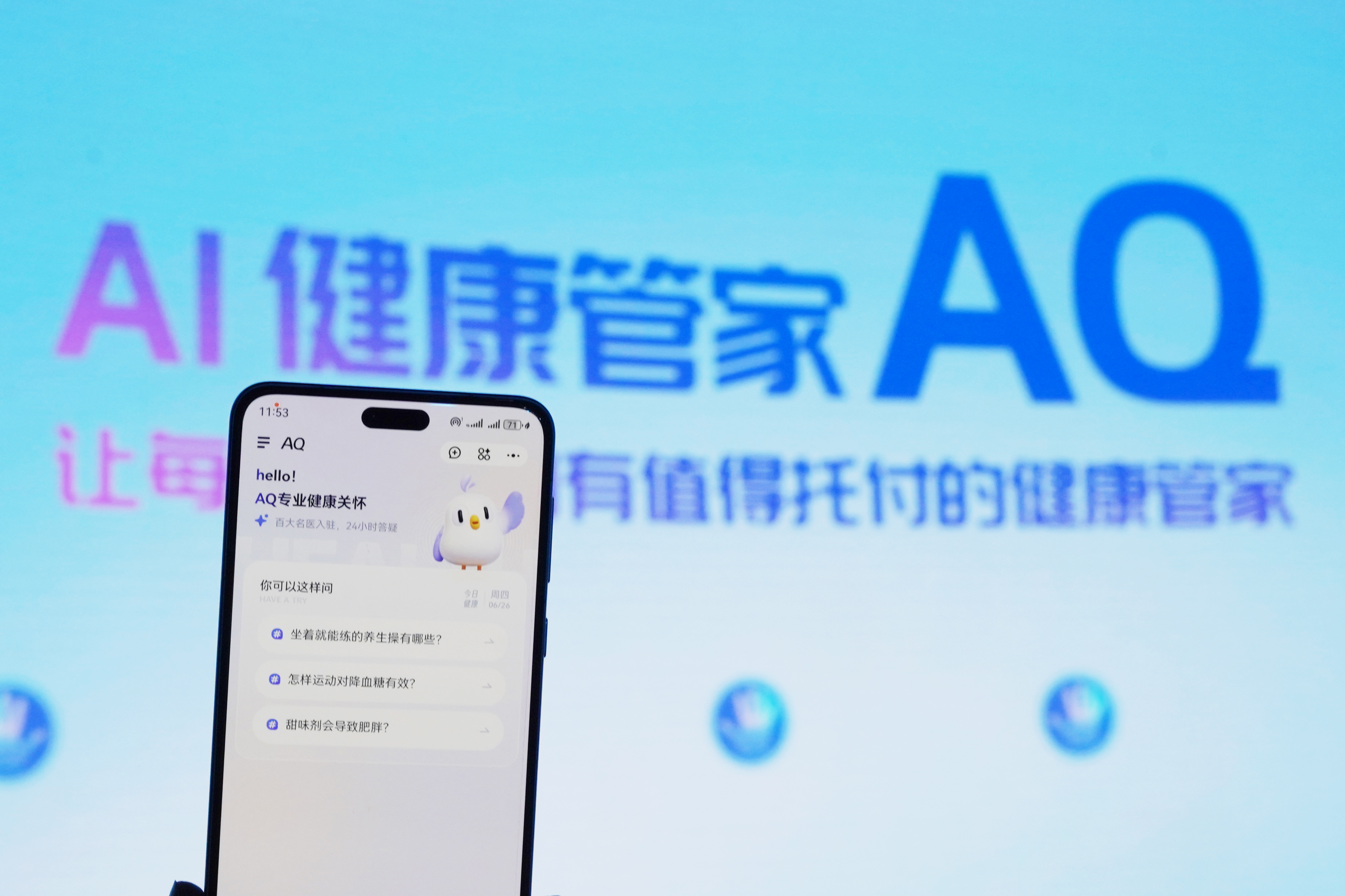 蚂蚁集团加速推进AI医疗健康，推出全新大模型应用「AQ」”