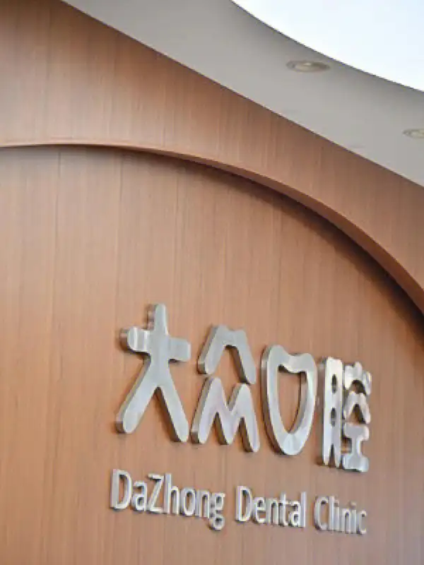 又一口腔连锁上市！规模将迎来大扩张”