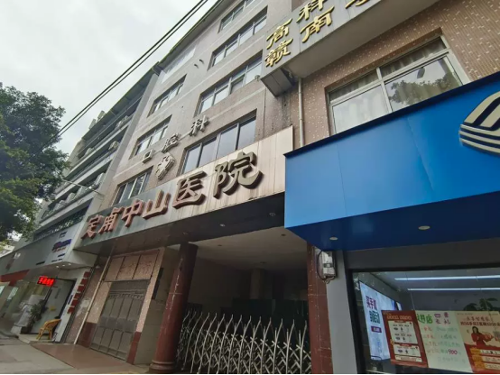 大幅降价！二甲医院资产被再度拍卖”