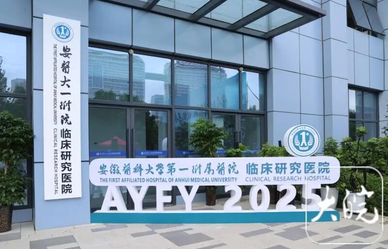 床位500张！大三甲宣布成立首个临床研究医院”