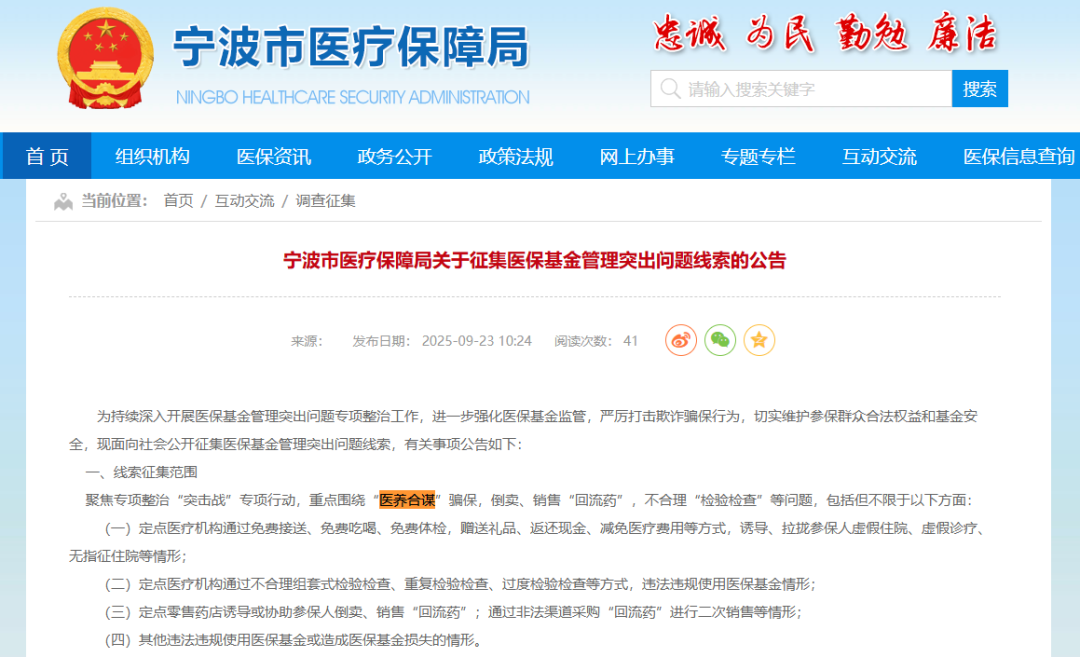 严查“医养合谋”骗保！多地医保局发起专项整治”
