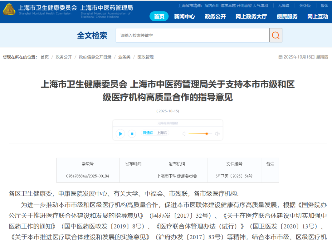 上海重磅发布：医院医联体建设指导意见！”