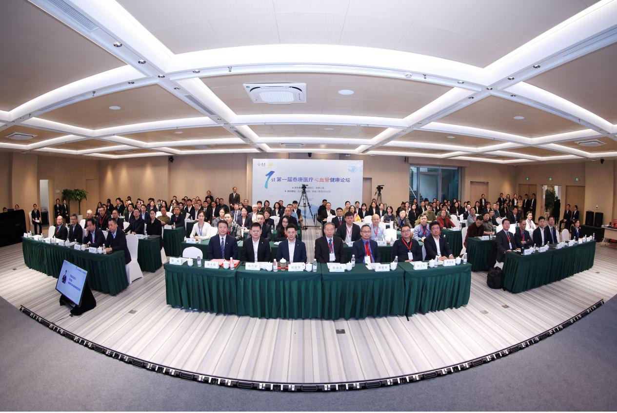 第一届泰康医疗心血管健康论坛成功举办”