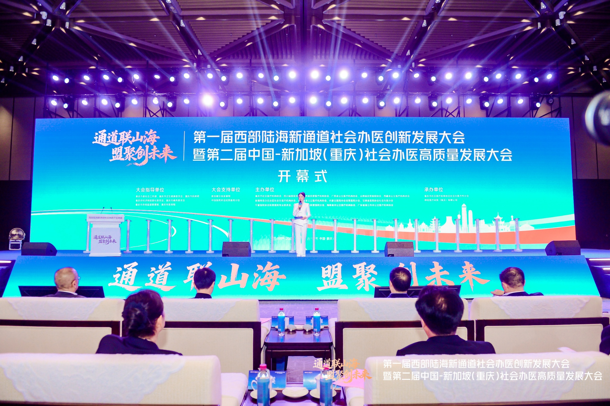 首届西部陆海新通道社会办医创新发展大会在渝举办”