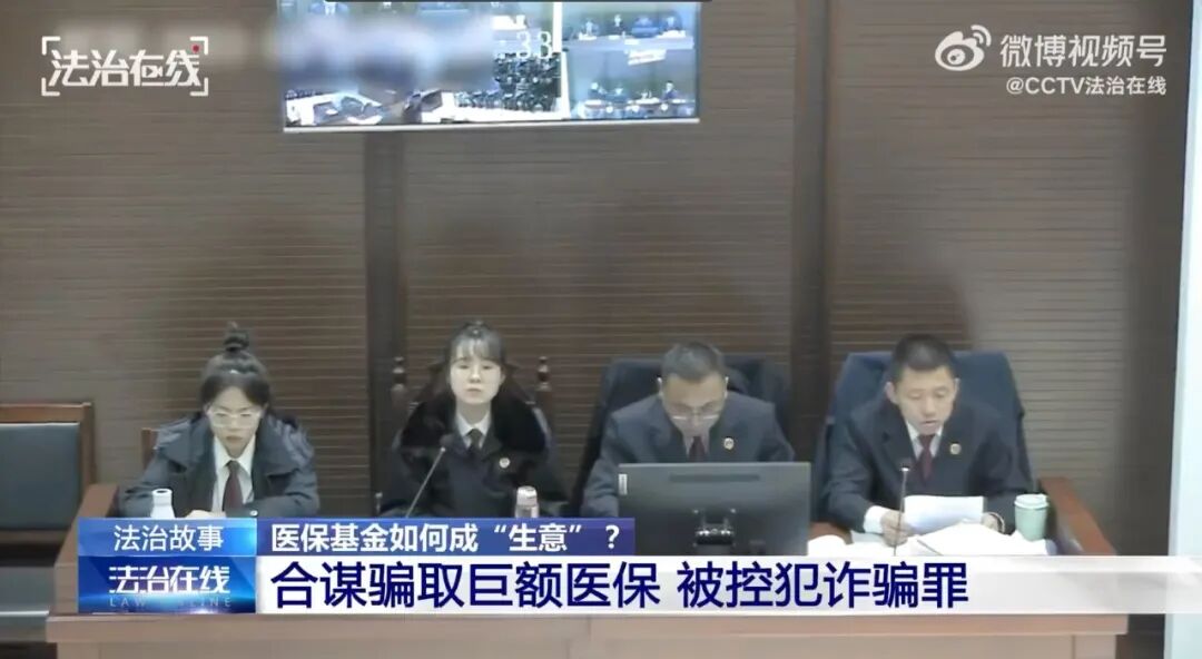 虚报医保970余万，院长获刑13年！”