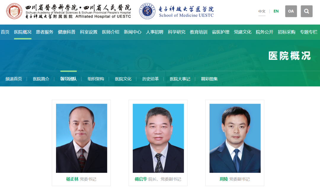 四川大三甲医院换帅！迎来上海院长”