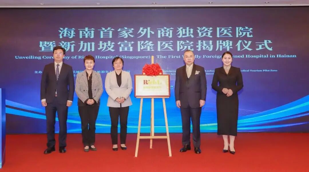 海南首家外商独资医院来了！”