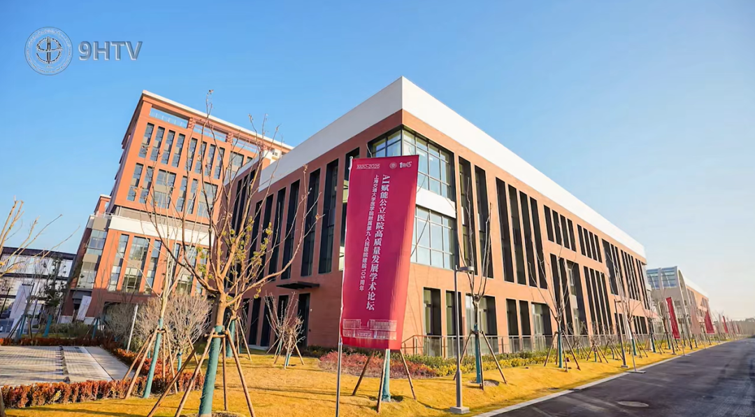 上海九院新院区落成，即将投用！”