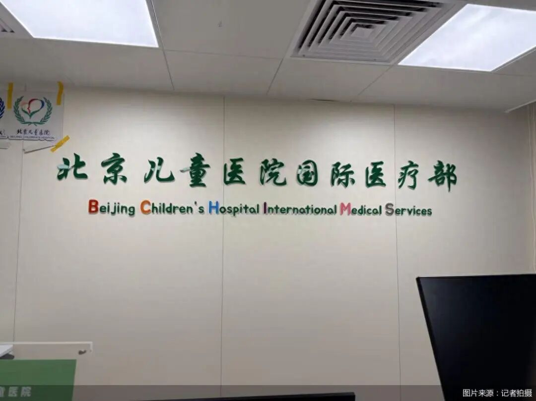 又一知名三甲医院新开国际医疗部！