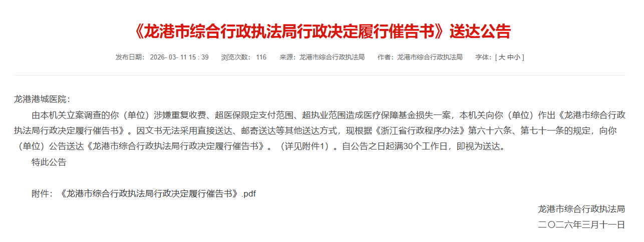 一医院因医保违规，被罚1792万元！”