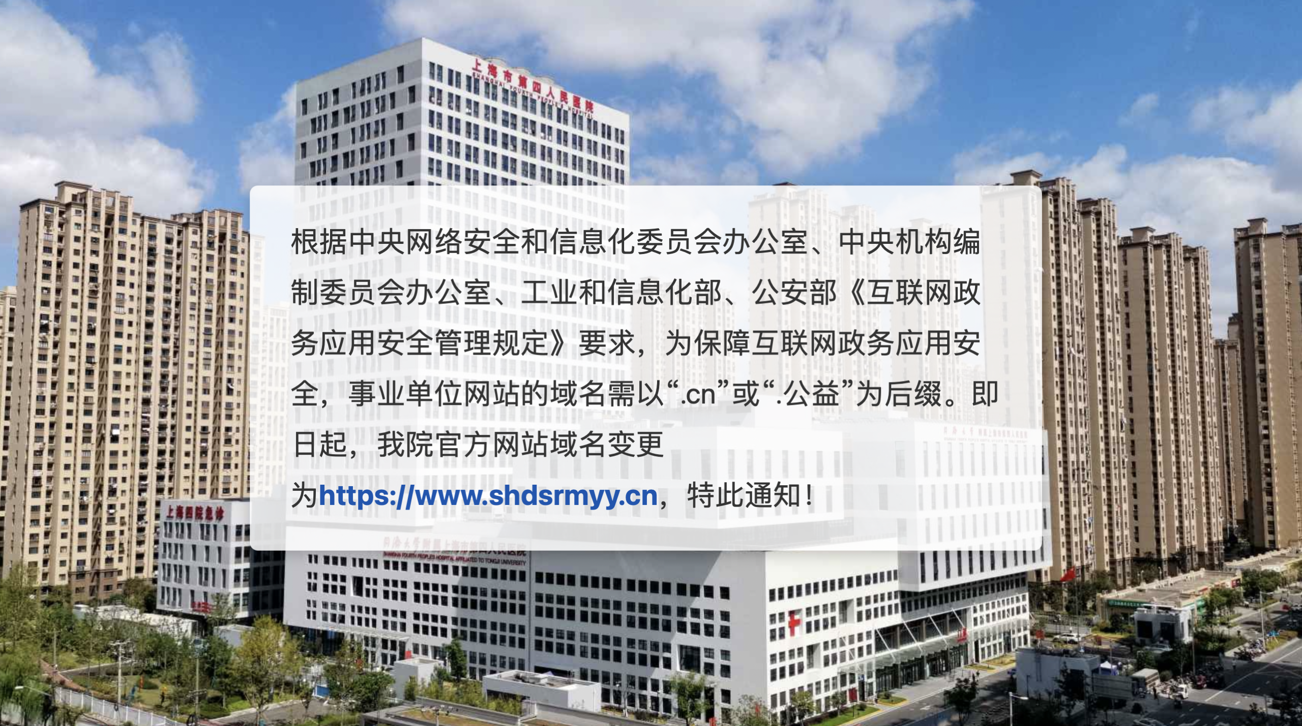 一批医院官网域名变更！背后原因是……”