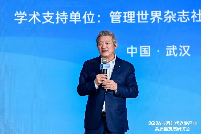 2026年长寿时代老龄产业高质量发展研讨会在武汉成功举办”