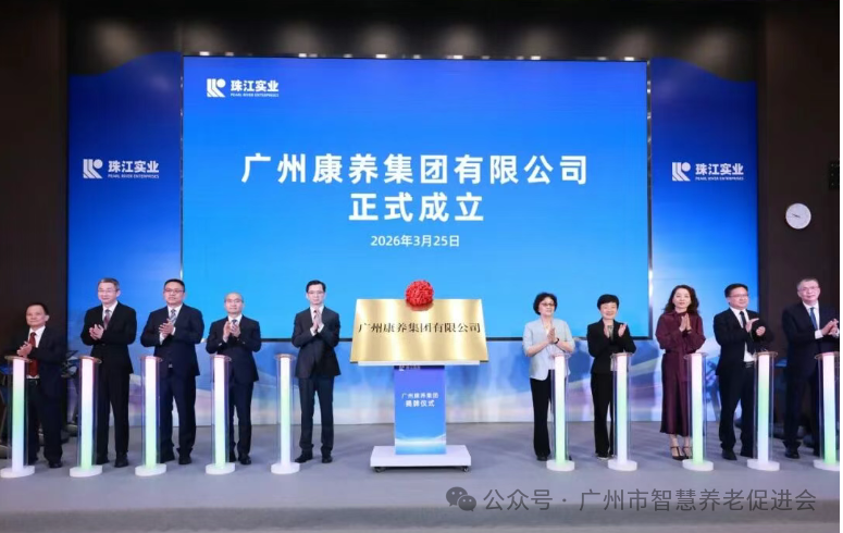 国企医养业务大整合，成立大型康养集团！